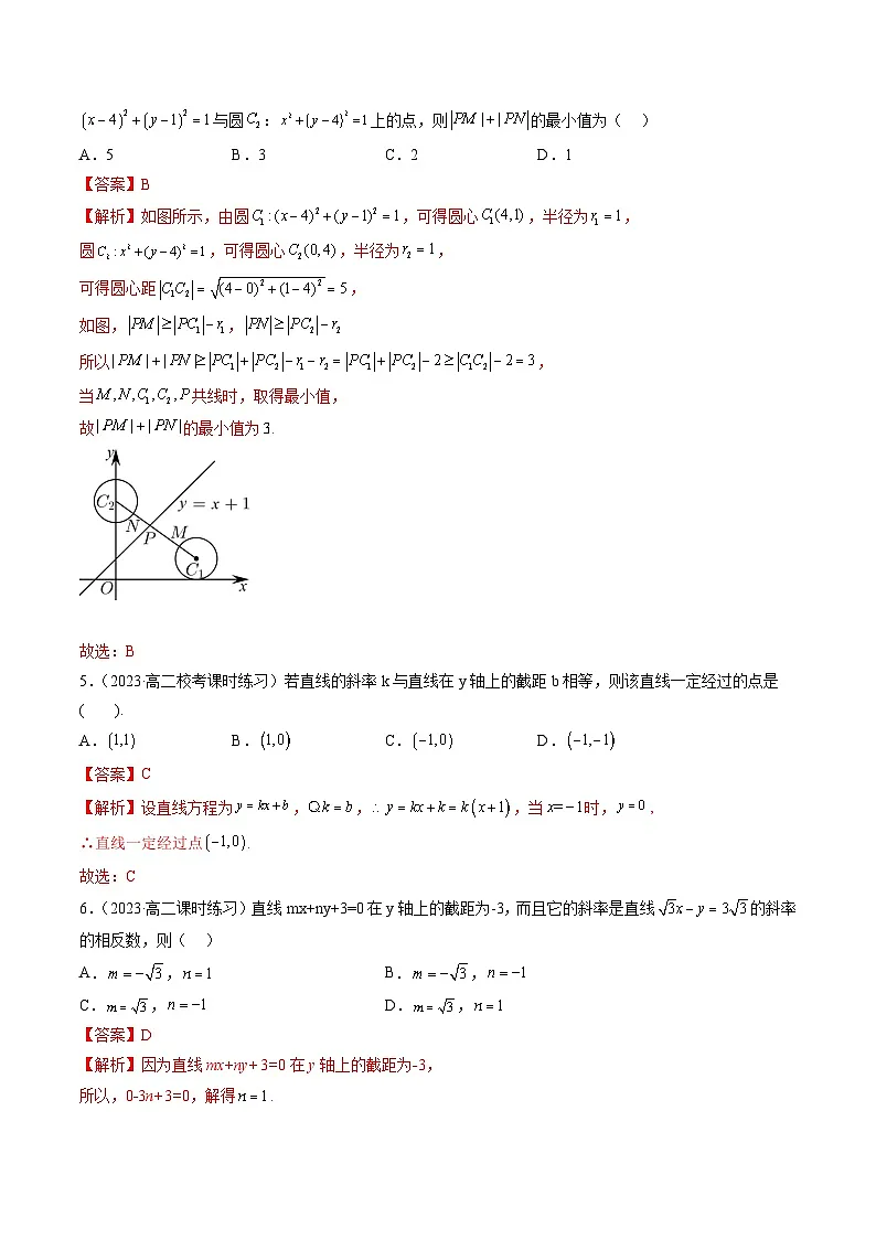 （暑假班）（人教A版）高二数学暑假讲义第二章 直线和圆的方程单元综合测试（解析版）第2页