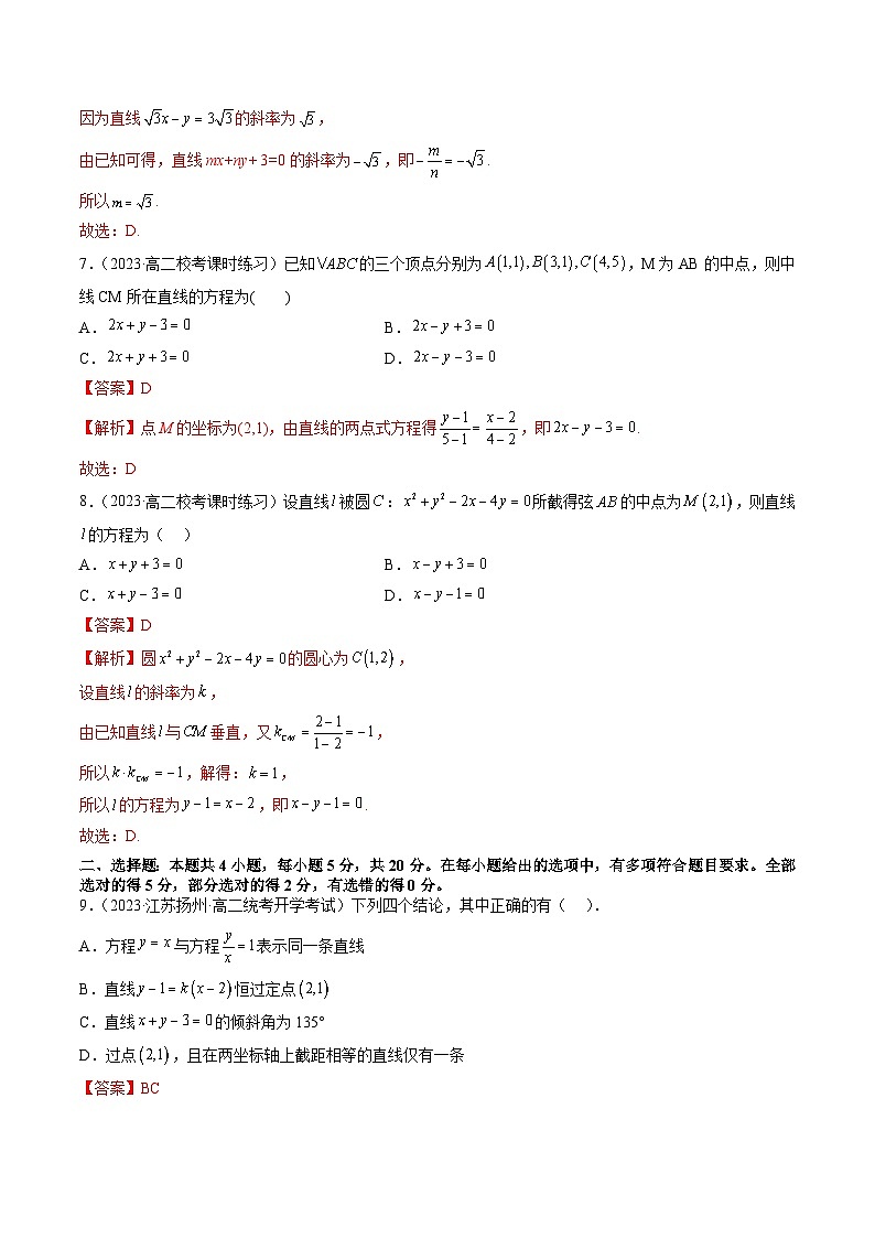 （暑假班）（人教A版）高二数学暑假讲义第二章 直线和圆的方程单元综合测试（解析版）第3页