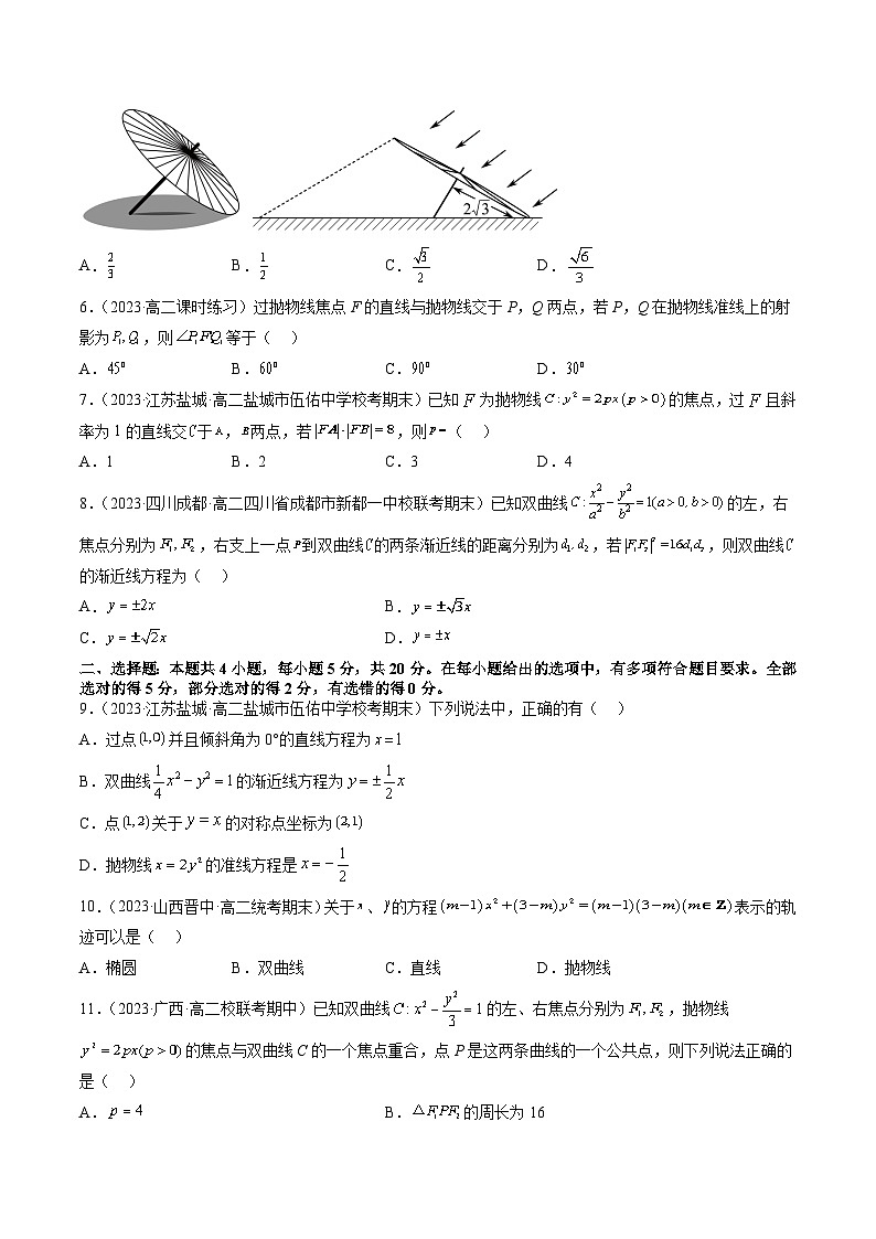 （暑假班）（人教A版）高二数学暑假讲义第三章 圆锥曲线的方程单元综合测试（原卷版）第2页