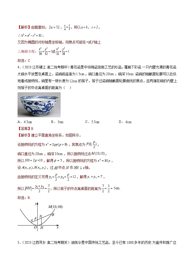 （暑假班）（人教A版）高二数学暑假讲义第三章 圆锥曲线的方程单元综合测试（解析版）第2页