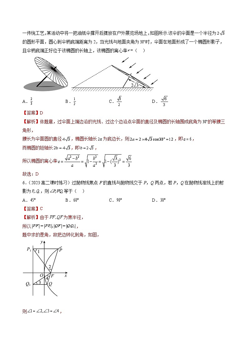 （暑假班）（人教A版）高二数学暑假讲义第三章 圆锥曲线的方程单元综合测试（解析版）第3页