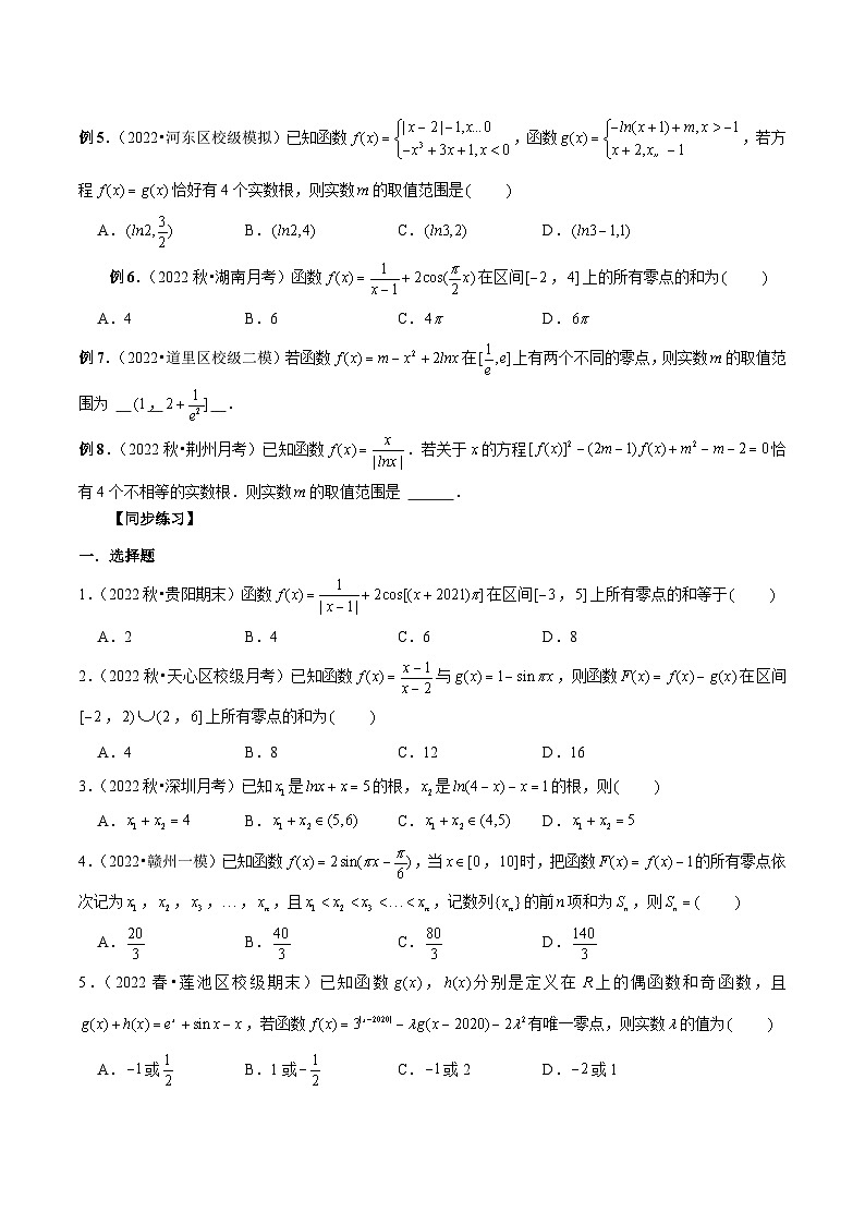 新高考数学二轮复习考点专题突破练习第07讲 函数的零点问题（原卷版）第2页
