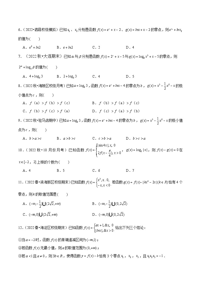 新高考数学二轮复习考点专题突破练习第07讲 函数的零点问题（原卷版）第3页