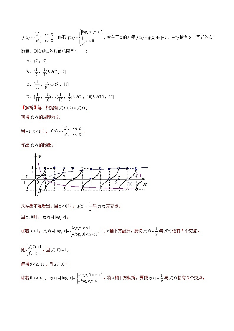 新高考数学二轮复习考点专题突破练习第07讲 函数的零点问题（解析版）第3页