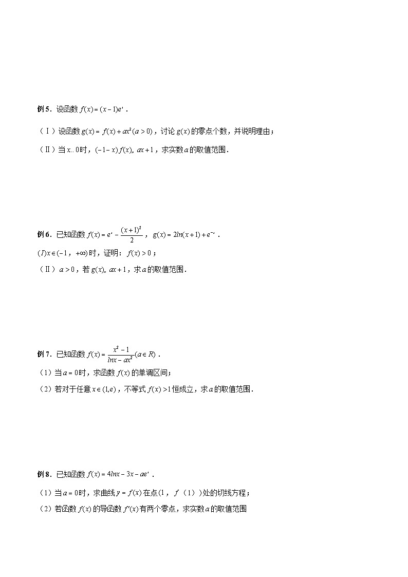 新高考数学二轮复习考点专题突破练习第13讲 半分离参数、全分离参数与分离函数（原卷版）第2页