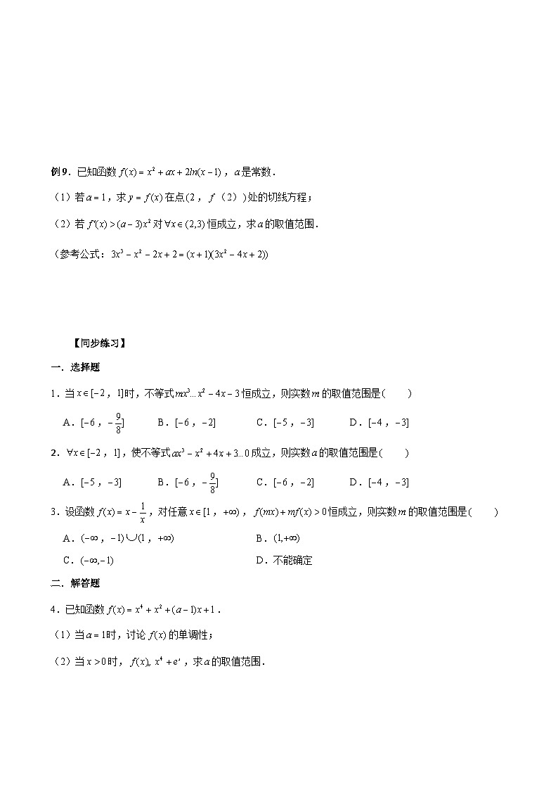 新高考数学二轮复习考点专题突破练习第13讲 半分离参数、全分离参数与分离函数（原卷版）第3页