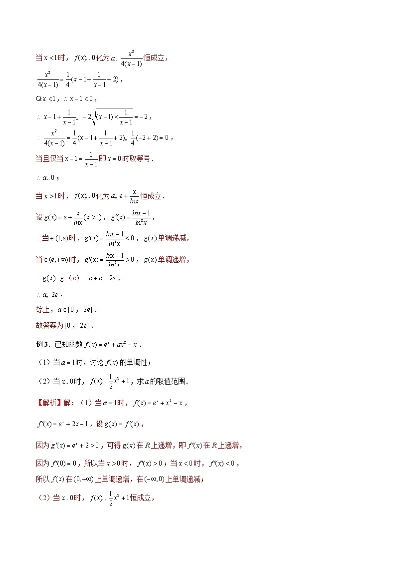 新高考数学二轮复习考点专题突破练习第13讲 半分离参数、全分离参数与分离函数（解析版）第2页