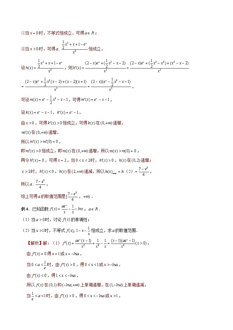 新高考数学二轮复习考点专题突破练习第13讲 半分离参数、全分离参数与分离函数（解析版）第3页