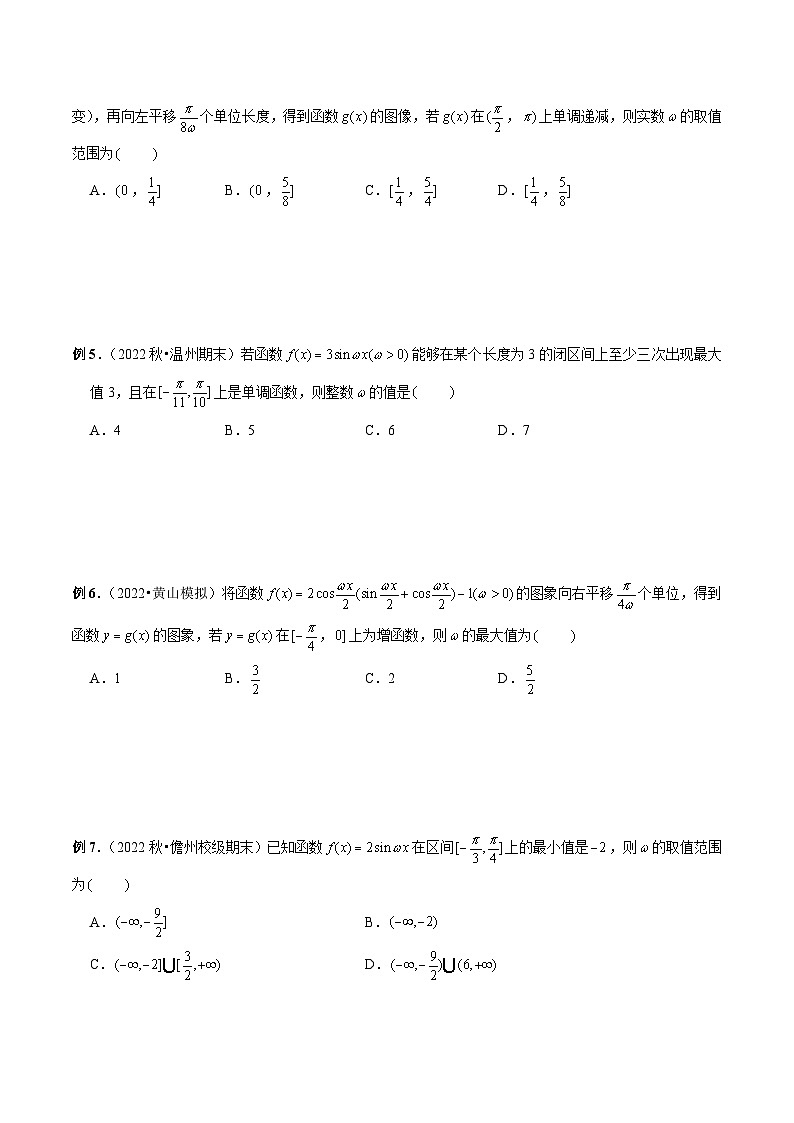 新高考数学二轮复习考点专题突破练习第17讲 三角函数中的ω取值与范围问题（原卷版）第2页