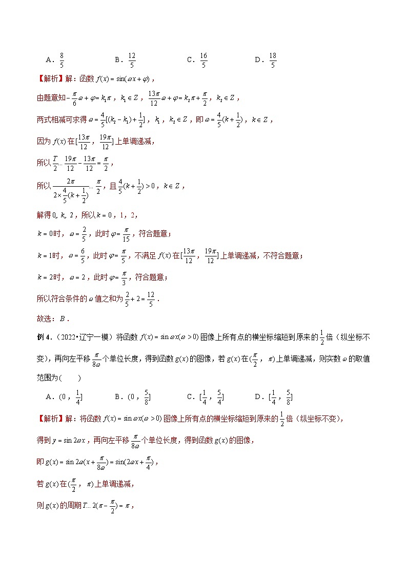 新高考数学二轮复习考点专题突破练习第17讲 三角函数中的ω取值与范围问题（解析版）第2页