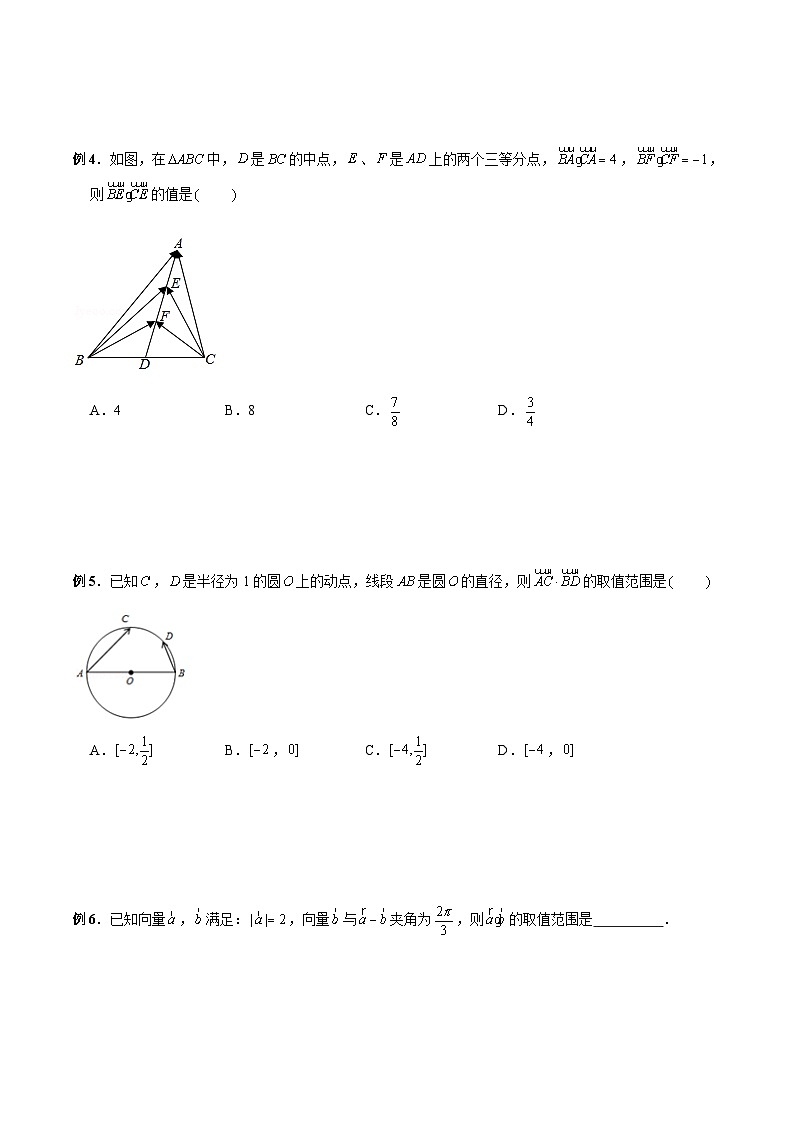 新高考数学二轮复习考点专题突破练习第26讲 平面向量范围与最值问题（原卷版）第2页