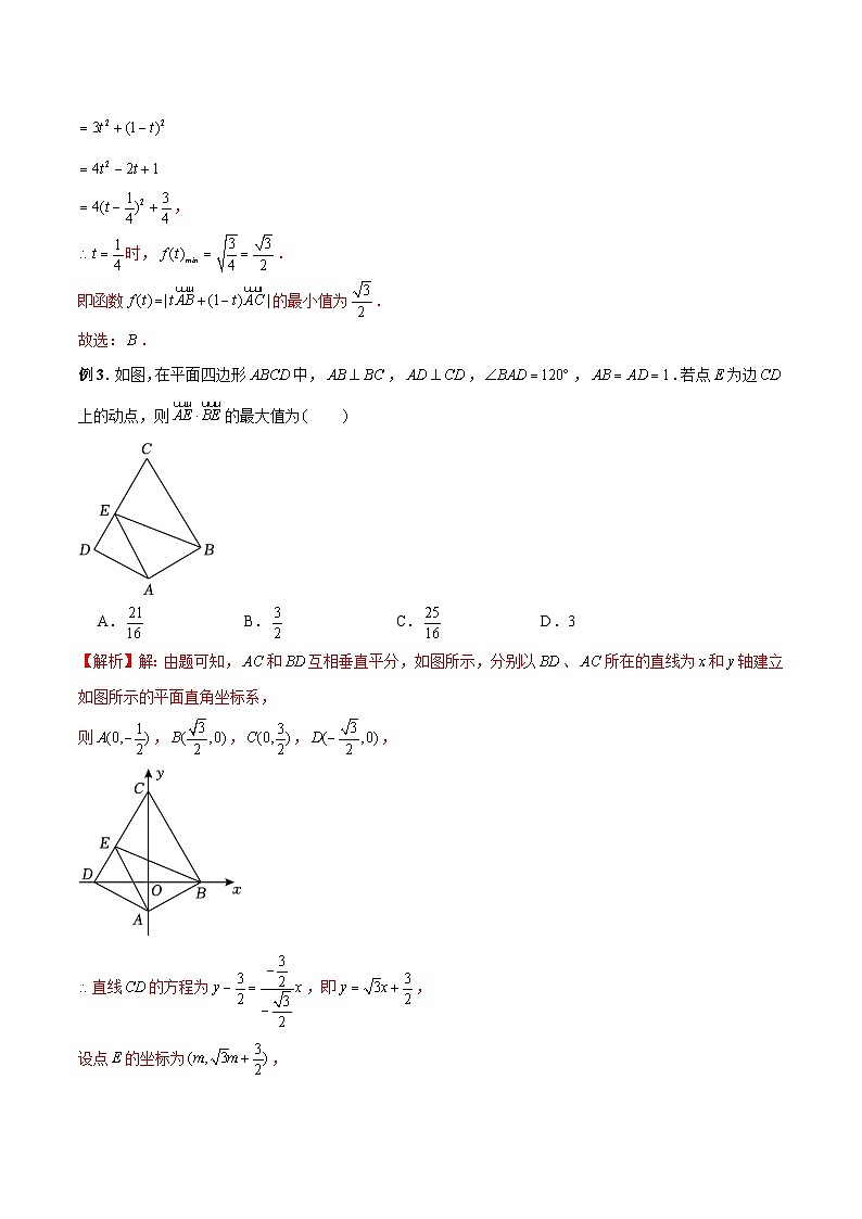 新高考数学二轮复习考点专题突破练习第26讲 平面向量范围与最值问题（解析版）第2页