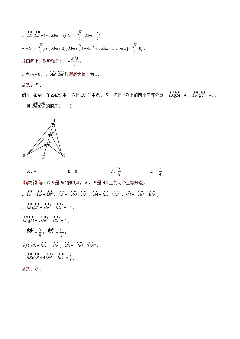 新高考数学二轮复习考点专题突破练习第26讲 平面向量范围与最值问题（解析版）第3页