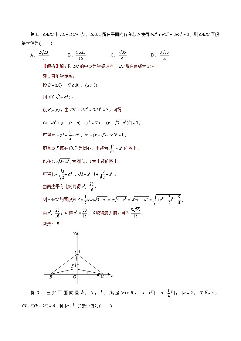 新高考数学二轮复习考点专题突破练习第27讲 隐圆问题（解析版）第2页