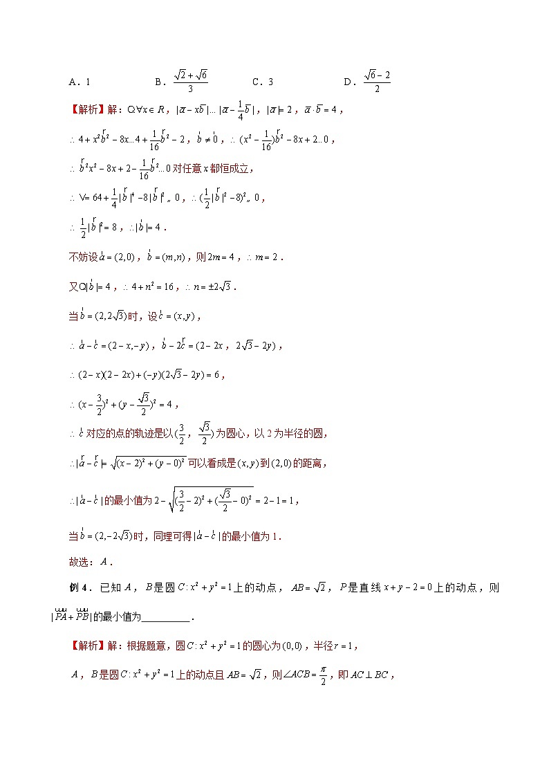 新高考数学二轮复习考点专题突破练习第27讲 隐圆问题（解析版）第3页