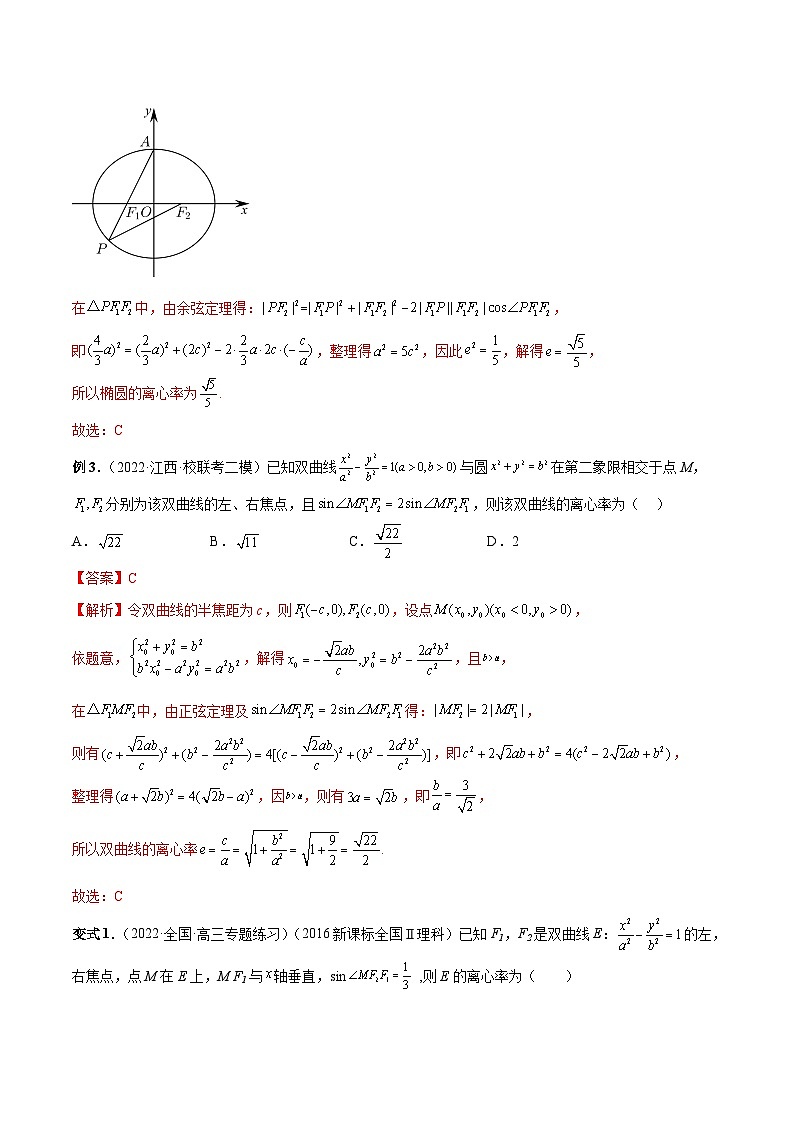 新高考数学二轮复习考点专题突破练习第28讲 妙用圆锥曲线三种定义解决圆锥曲线问题（解析版）第2页