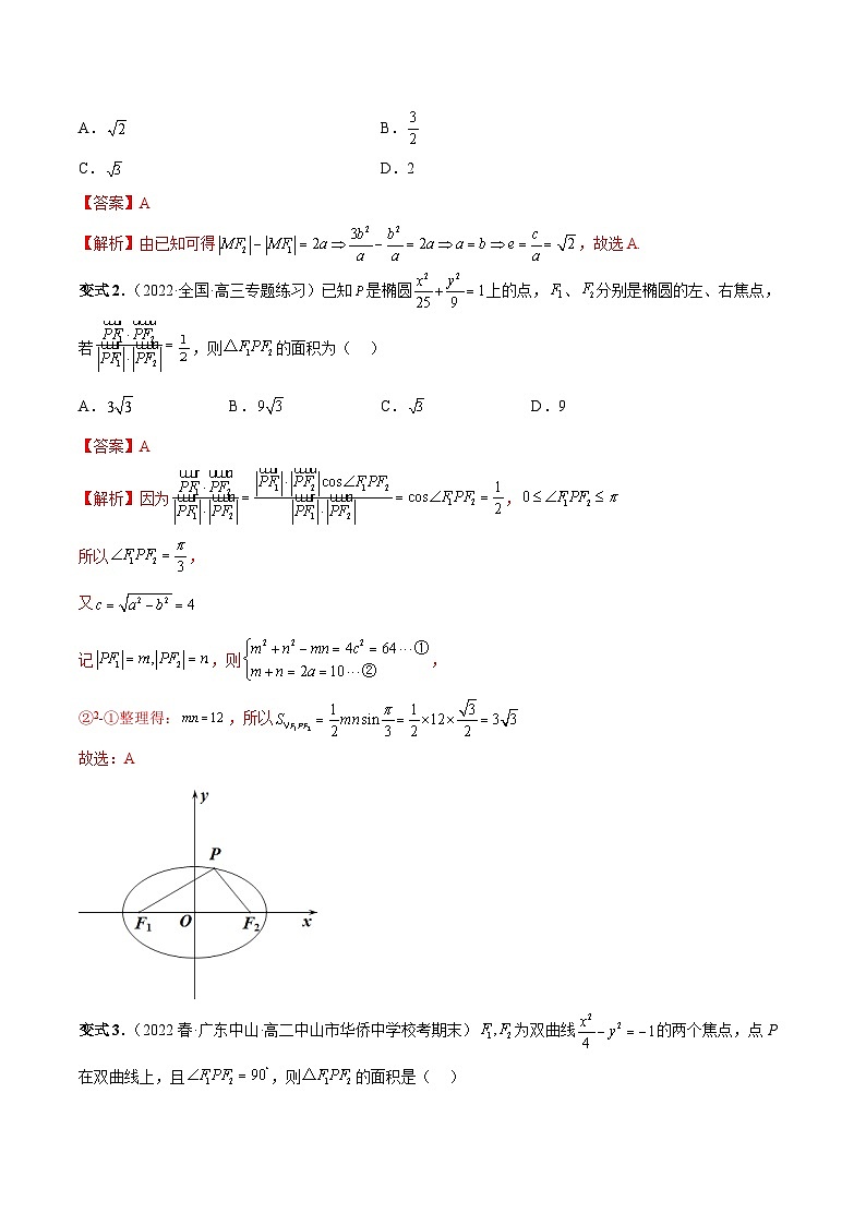 新高考数学二轮复习考点专题突破练习第28讲 妙用圆锥曲线三种定义解决圆锥曲线问题（解析版）第3页