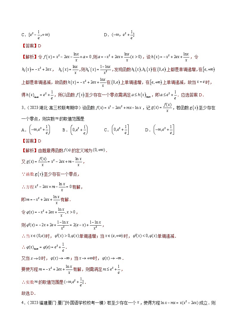新高考数学二轮复习函数与导数压轴小题突破练习专题04 函数零点问题之分段分析法模型（解析版）第2页