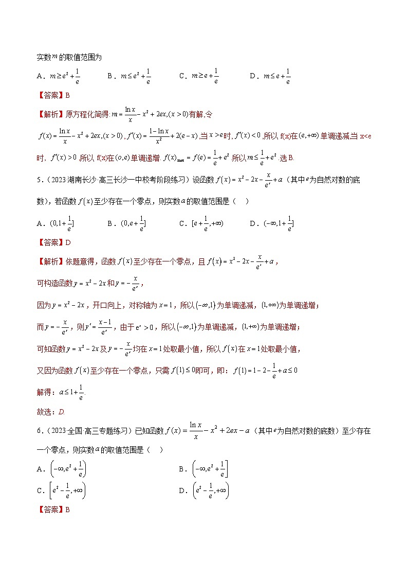 新高考数学二轮复习函数与导数压轴小题突破练习专题04 函数零点问题之分段分析法模型（解析版）第3页