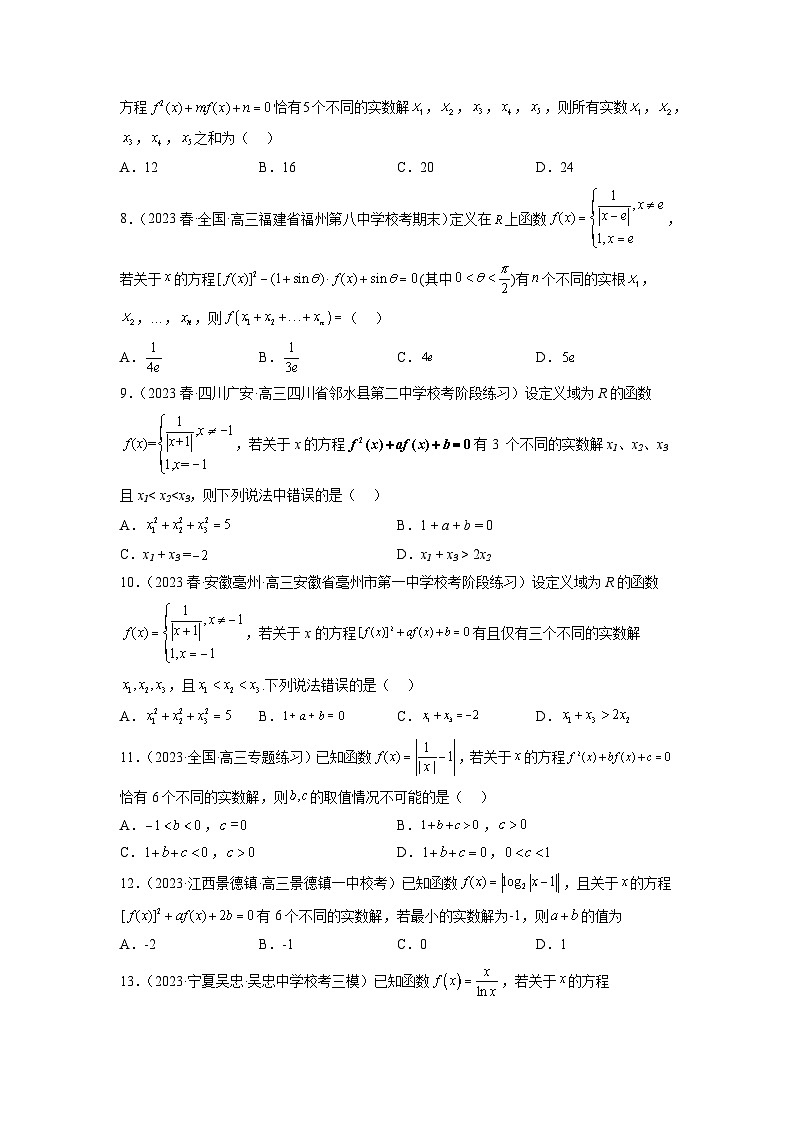 新高考数学二轮复习函数与导数压轴小题突破练习专题05 函数嵌套问题（原卷版）第2页