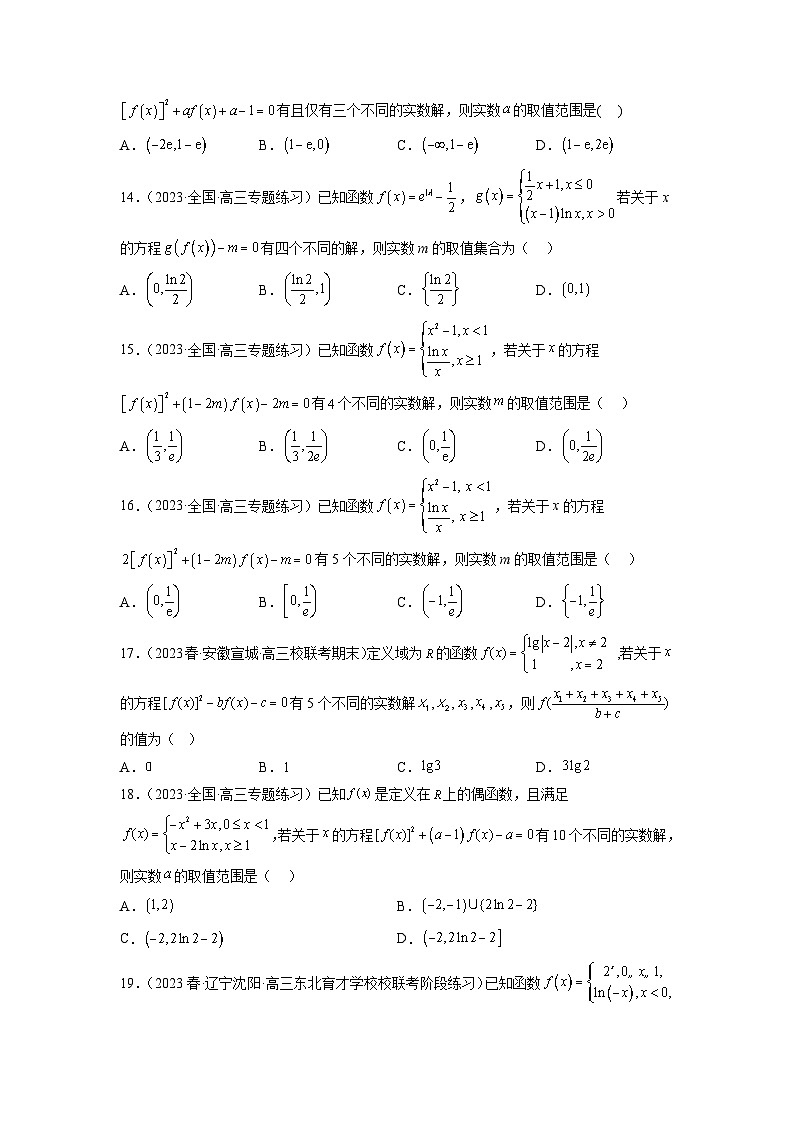 新高考数学二轮复习函数与导数压轴小题突破练习专题05 函数嵌套问题（原卷版）第3页