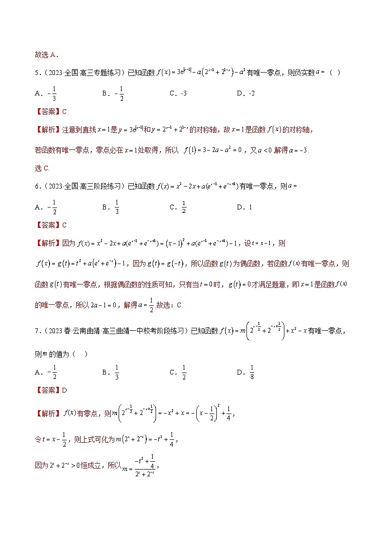 新高考数学二轮复习函数与导数压轴小题突破练习专题07 唯一零点求值问题（解析版）第3页