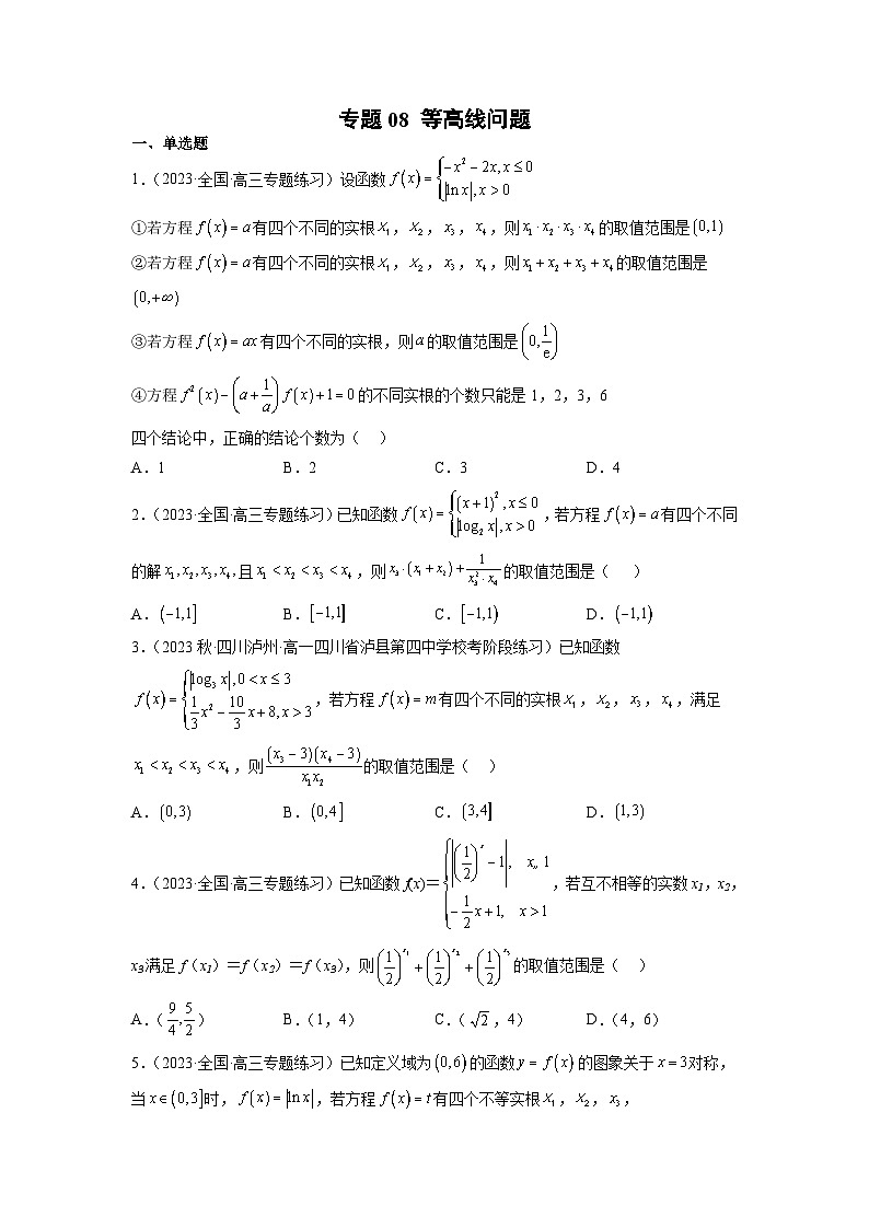 新高考数学二轮复习函数与导数压轴小题突破练习专题08 等高线问题（原卷版）第1页