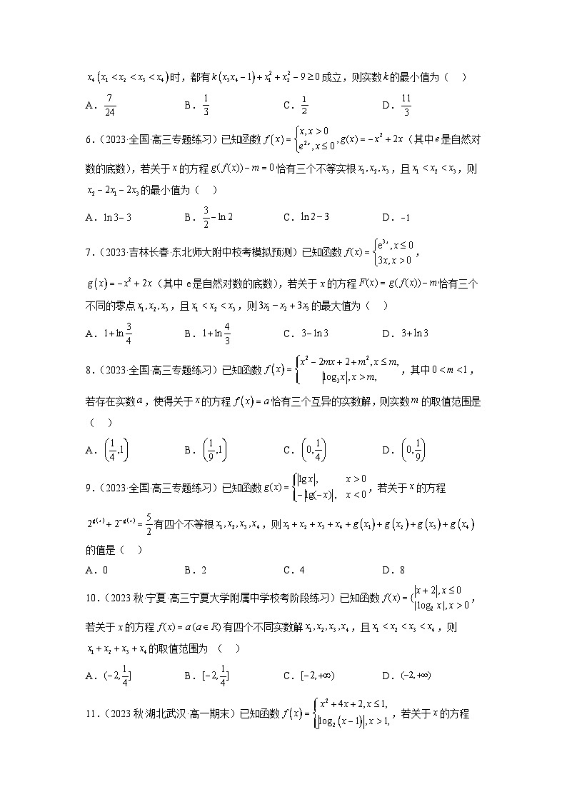 新高考数学二轮复习函数与导数压轴小题突破练习专题08 等高线问题（原卷版）第2页