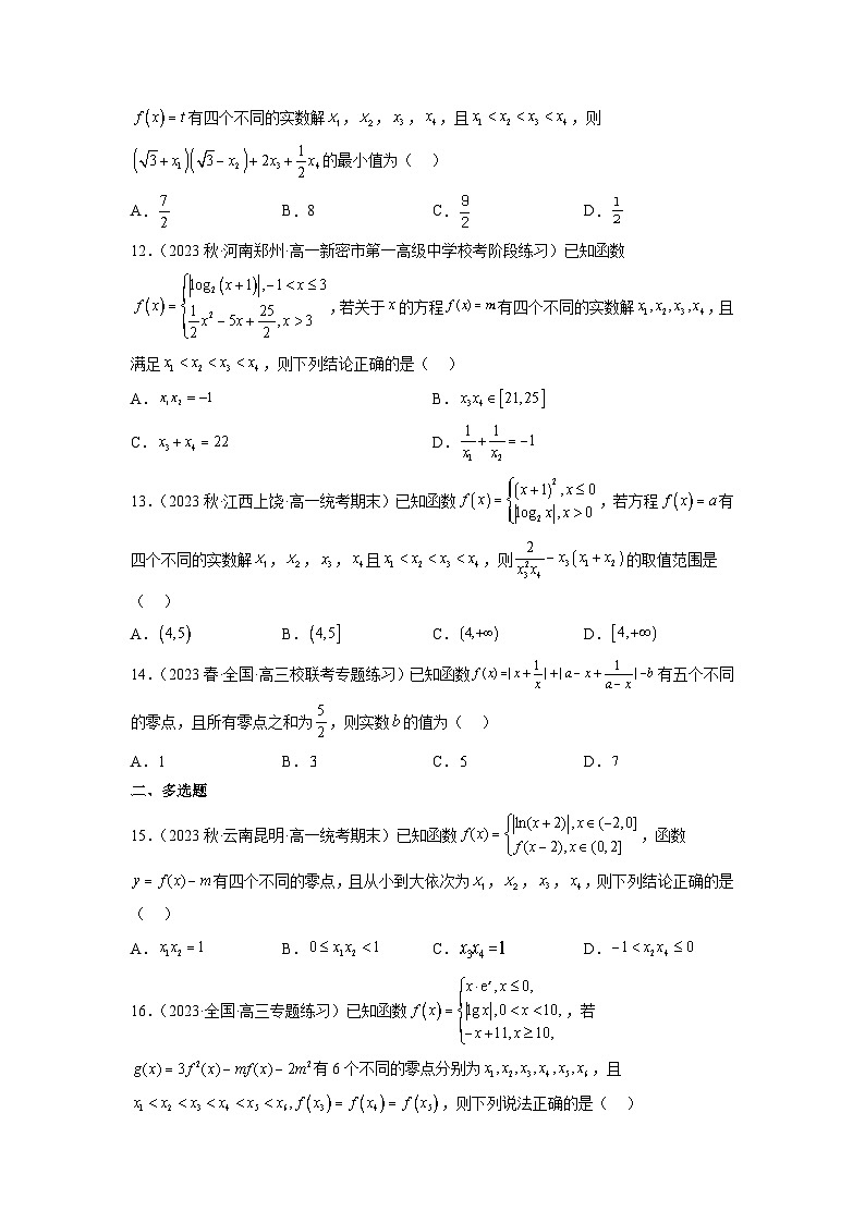 新高考数学二轮复习函数与导数压轴小题突破练习专题08 等高线问题（原卷版）第3页