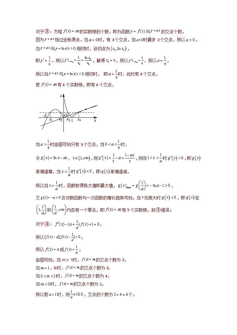 新高考数学二轮复习函数与导数压轴小题突破练习专题08 等高线问题（解析版）第2页