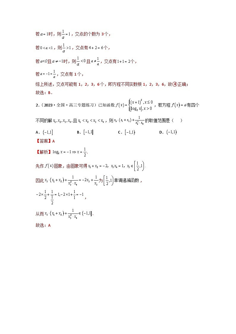 新高考数学二轮复习函数与导数压轴小题突破练习专题08 等高线问题（解析版）第3页