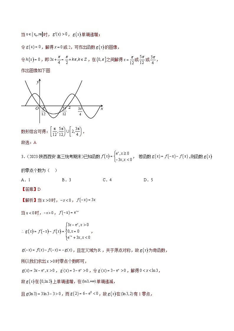 新高考数学二轮复习函数与导数压轴小题突破练习专题09 分段函数零点问题（解析版）第2页