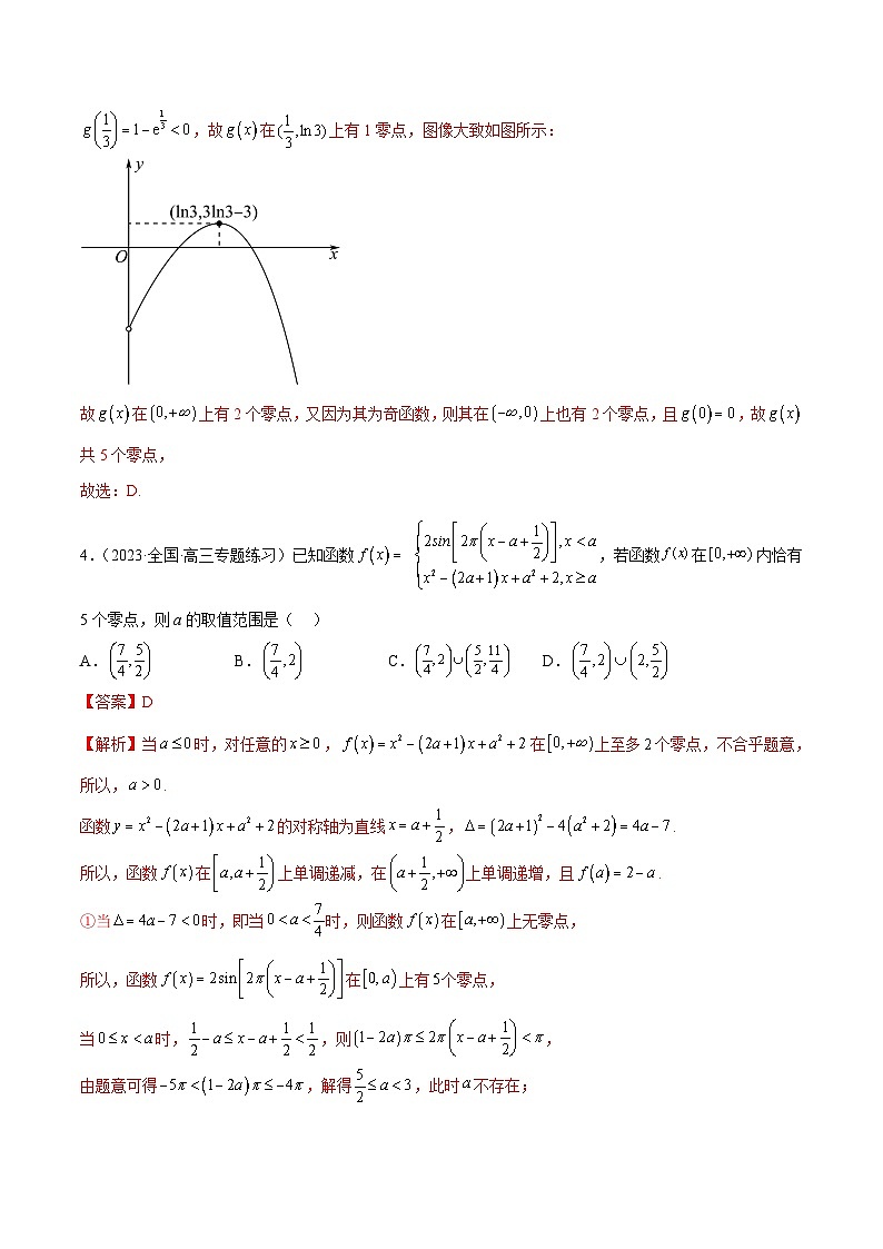 新高考数学二轮复习函数与导数压轴小题突破练习专题09 分段函数零点问题（解析版）第3页
