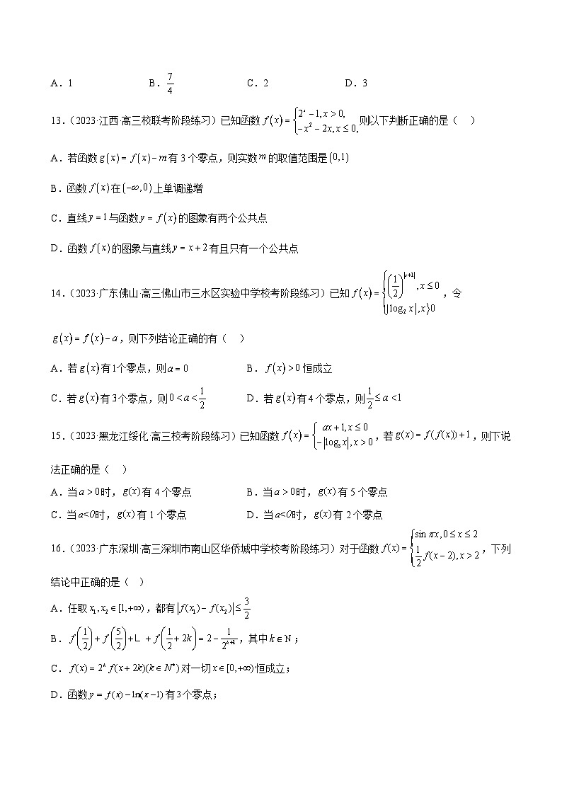新高考数学二轮复习函数与导数压轴小题突破练习专题09 分段函数零点问题（原卷版）第3页