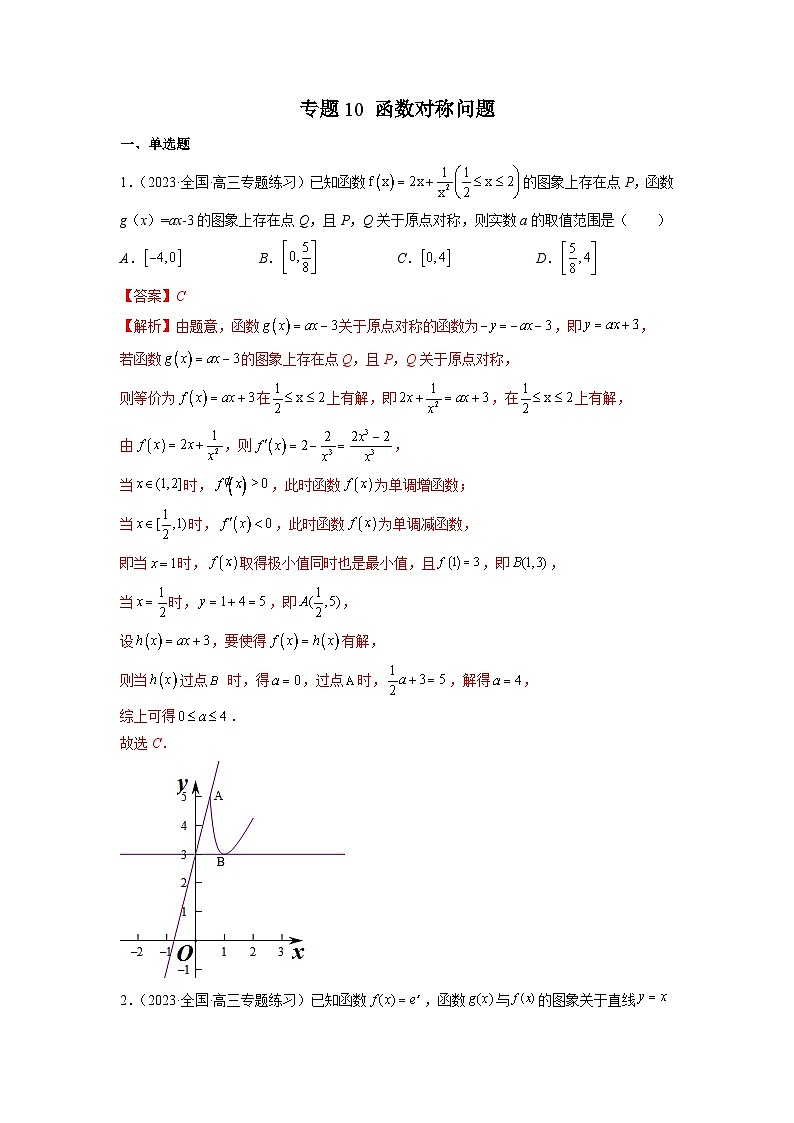 新高考数学二轮复习函数与导数压轴小题突破练习专题10 函数对称问题（解析版）第1页