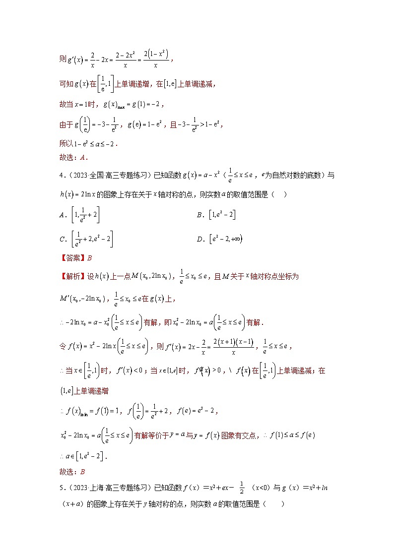 新高考数学二轮复习函数与导数压轴小题突破练习专题10 函数对称问题（解析版）第3页