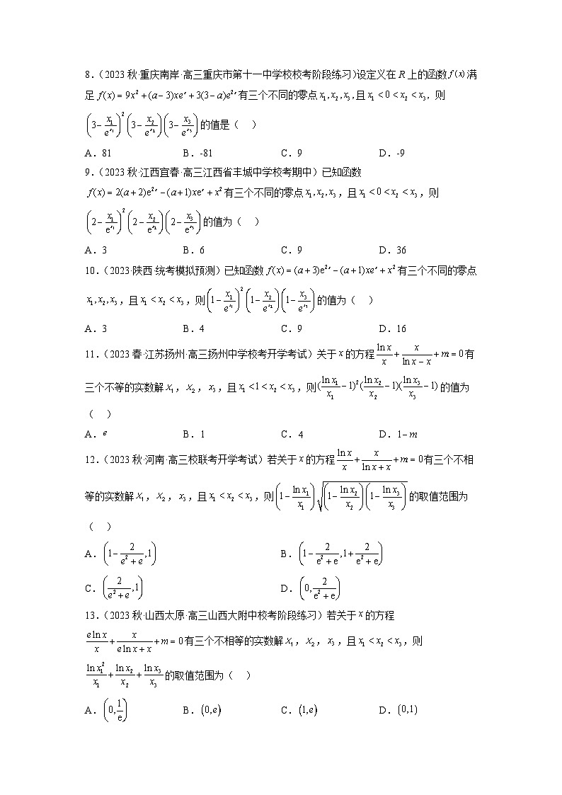 新高考数学二轮复习函数与导数压轴小题突破练习专题11 零点嵌套问题（原卷版）第2页