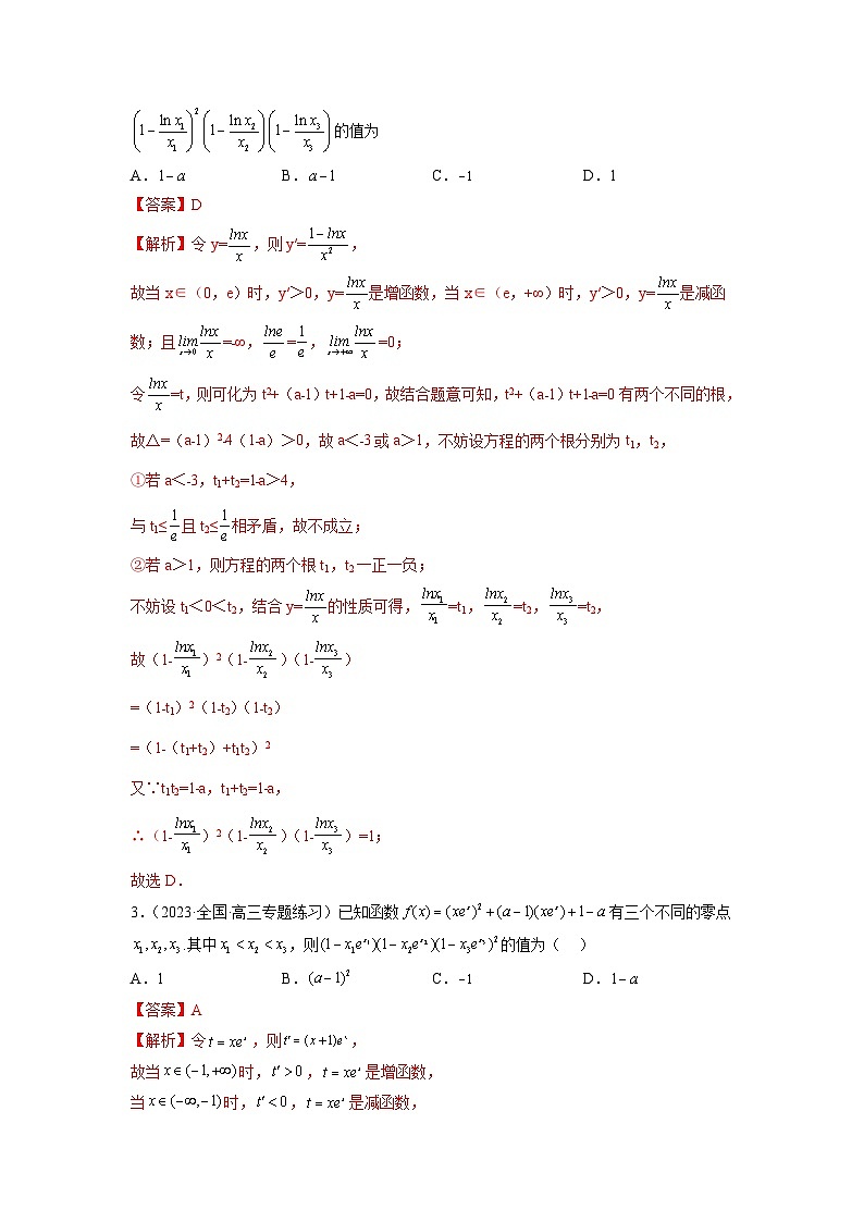 新高考数学二轮复习函数与导数压轴小题突破练习专题11 零点嵌套问题（解析版）第2页