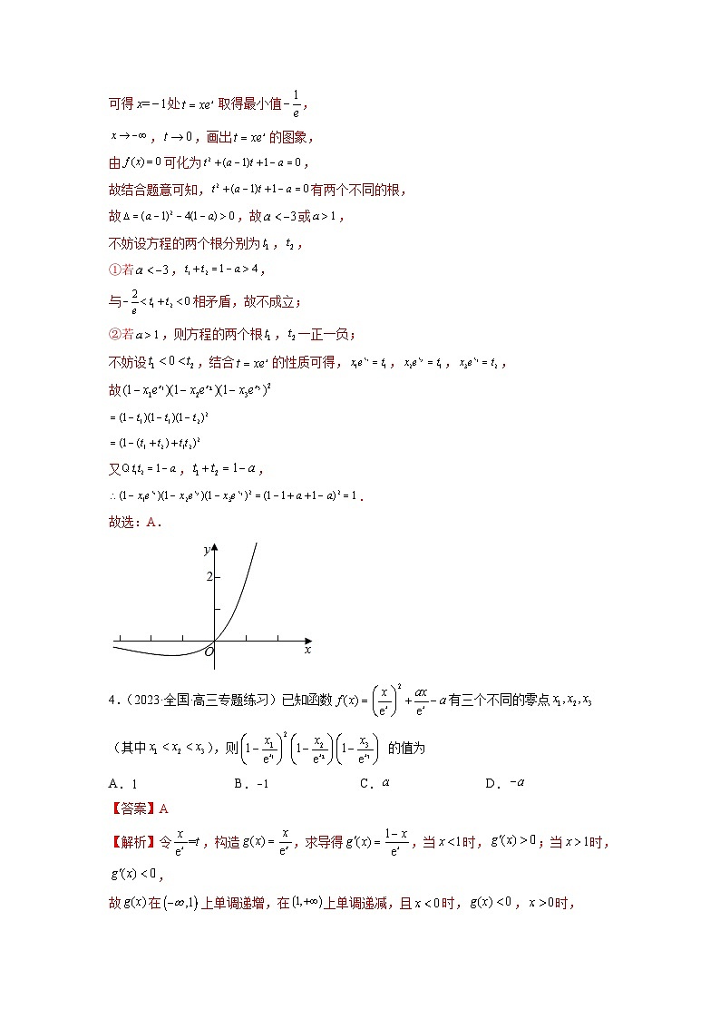 新高考数学二轮复习函数与导数压轴小题突破练习专题11 零点嵌套问题（解析版）第3页