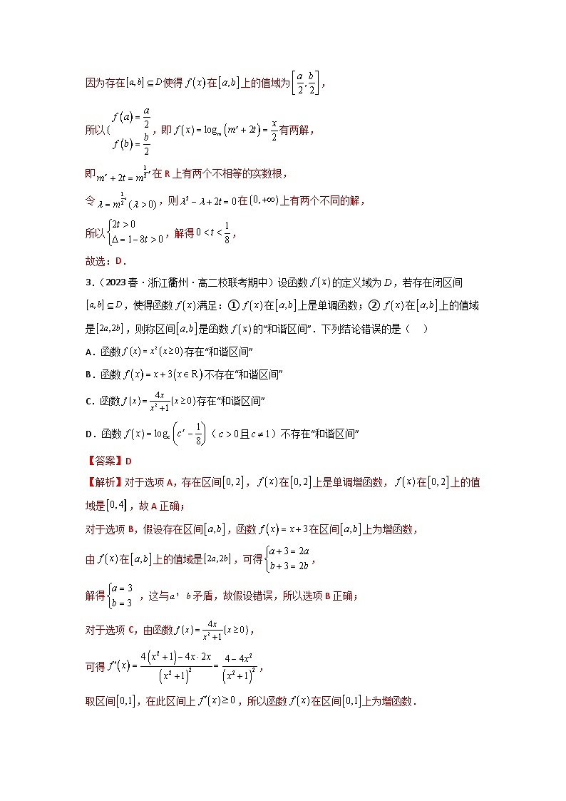 新高考数学二轮复习函数与导数压轴小题突破练习专题13 倍值函数（解析版）第2页