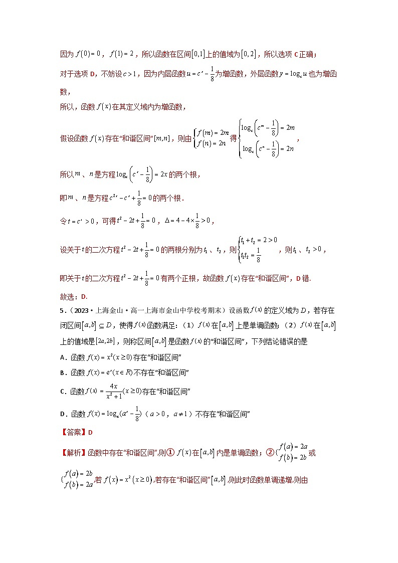 新高考数学二轮复习函数与导数压轴小题突破练习专题13 倍值函数（解析版）第3页