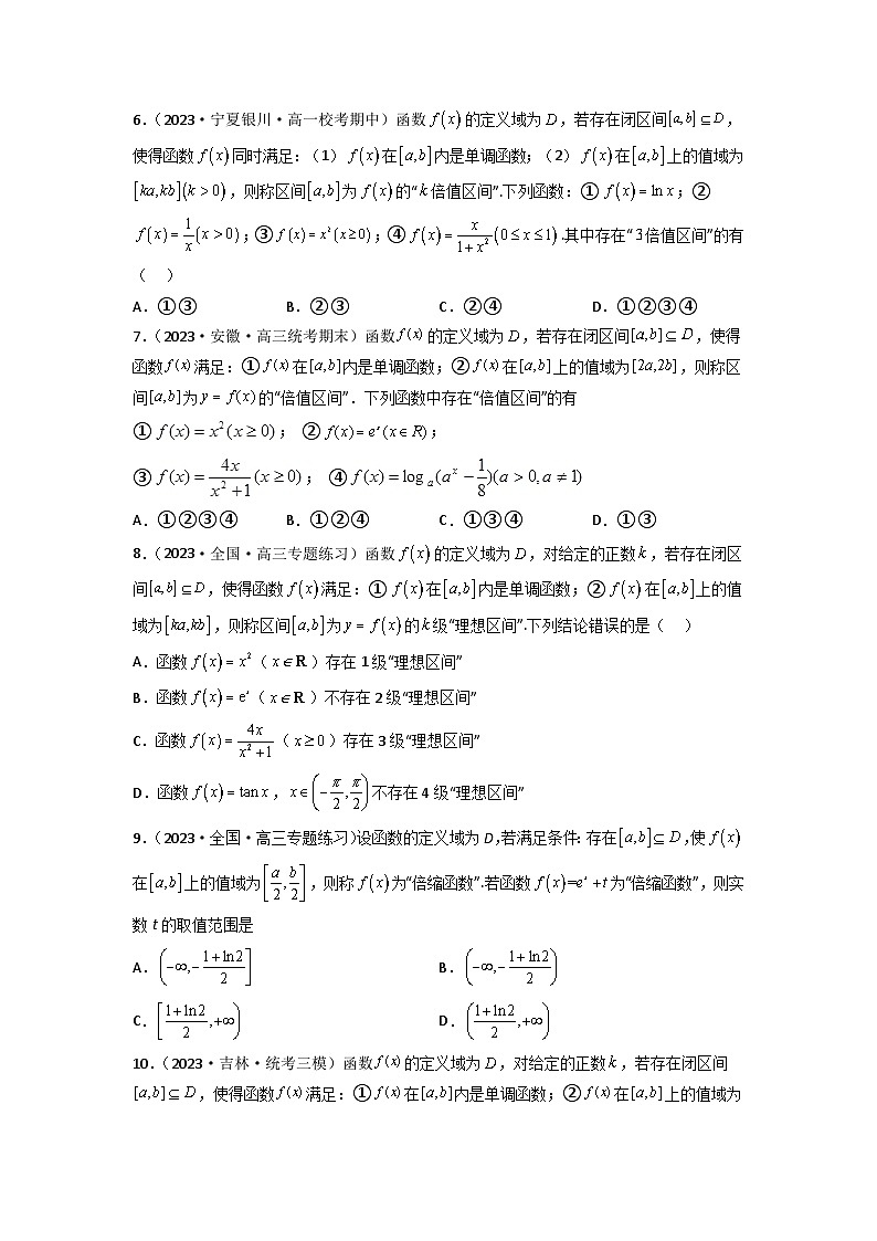 新高考数学二轮复习函数与导数压轴小题突破练习专题13 倍值函数（原卷版）第2页