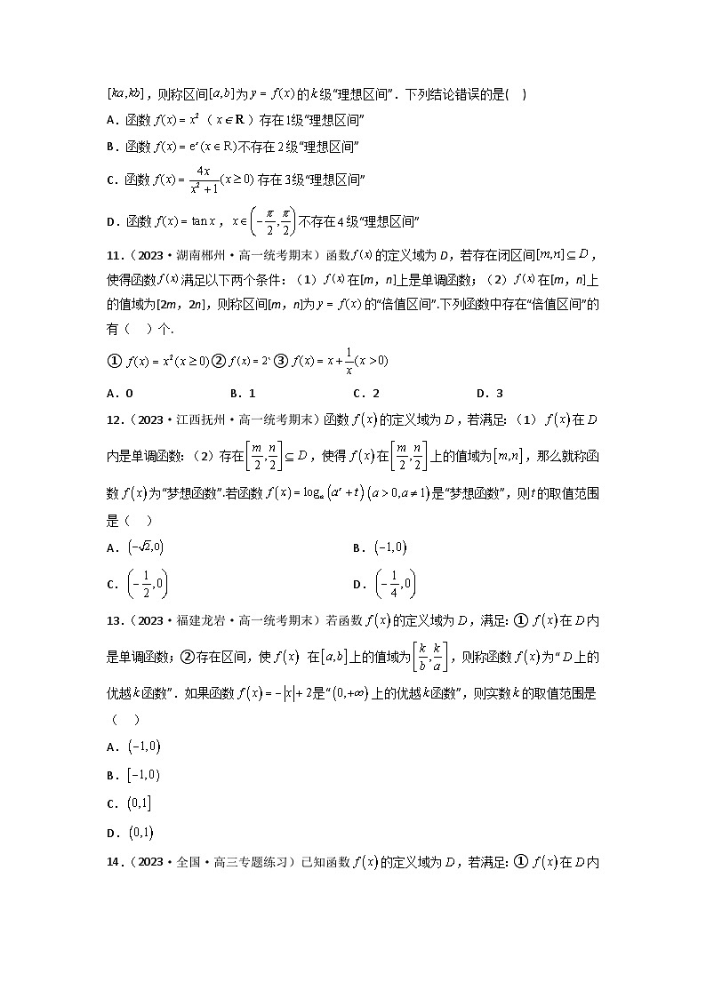 新高考数学二轮复习函数与导数压轴小题突破练习专题13 倍值函数（原卷版）第3页