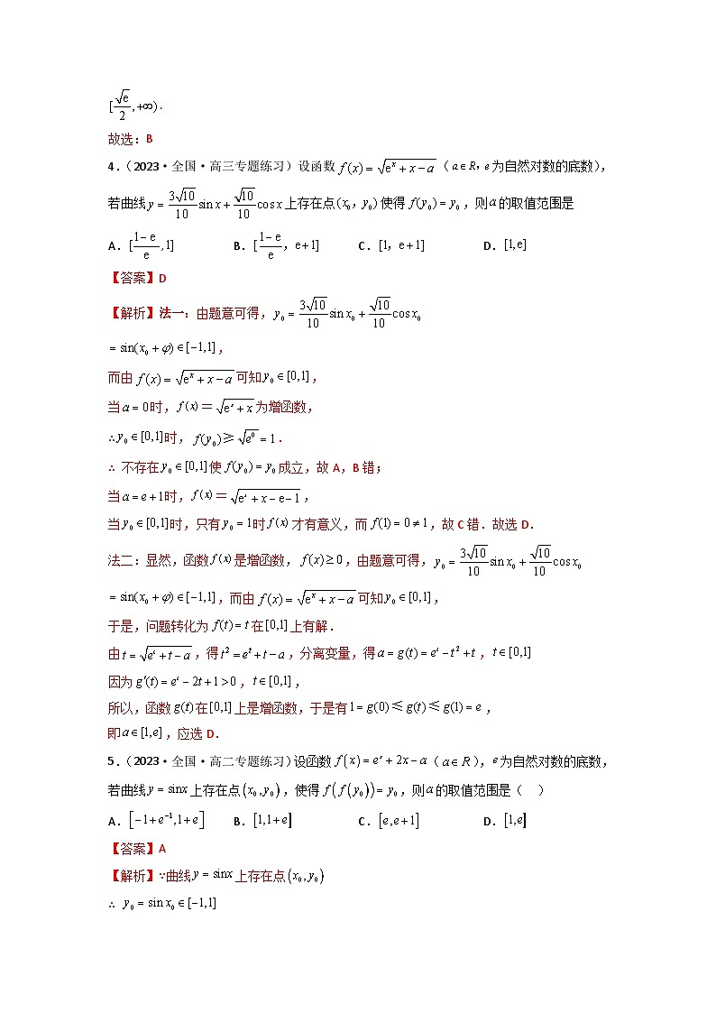 新高考数学二轮复习函数与导数压轴小题突破练习专题14 函数不动点问题（解析版）第3页