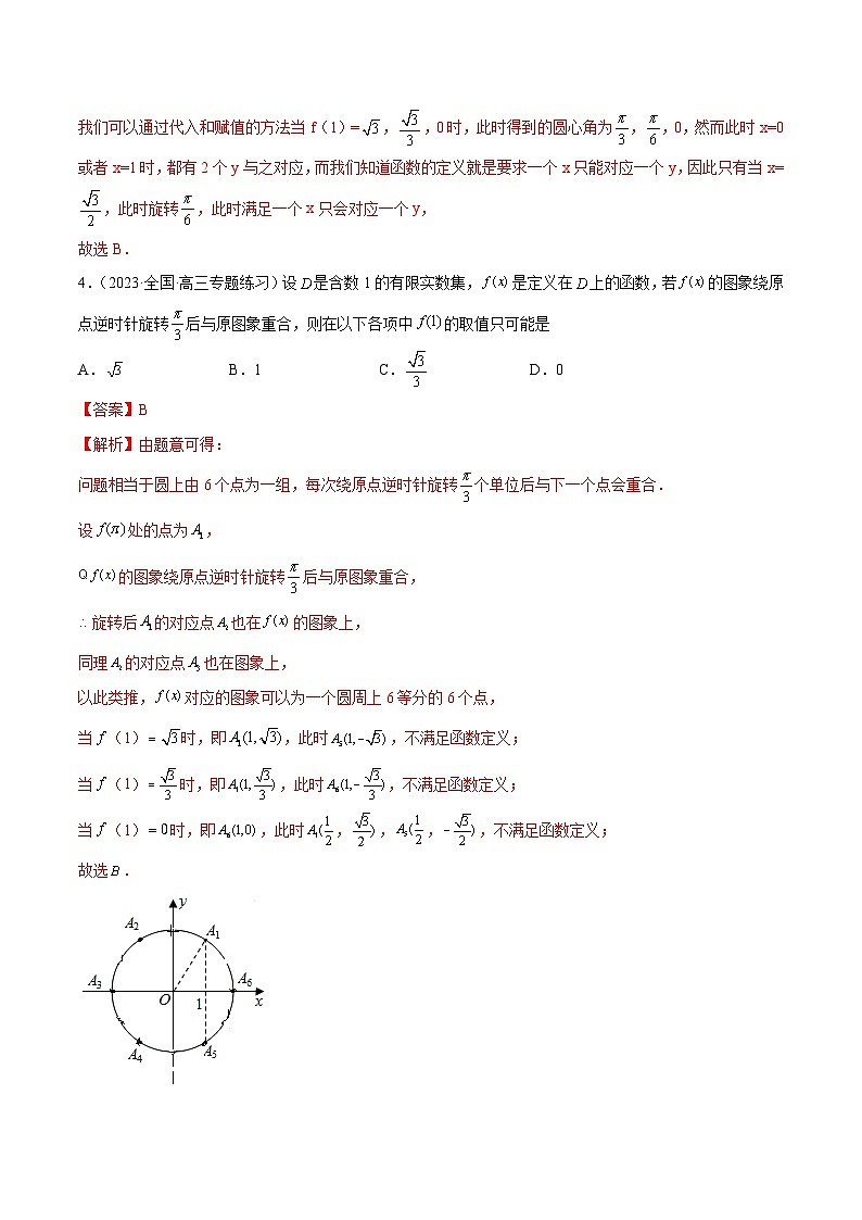 新高考数学二轮复习函数与导数压轴小题突破练习专题15 函数的旋转问题（解析版）第3页
