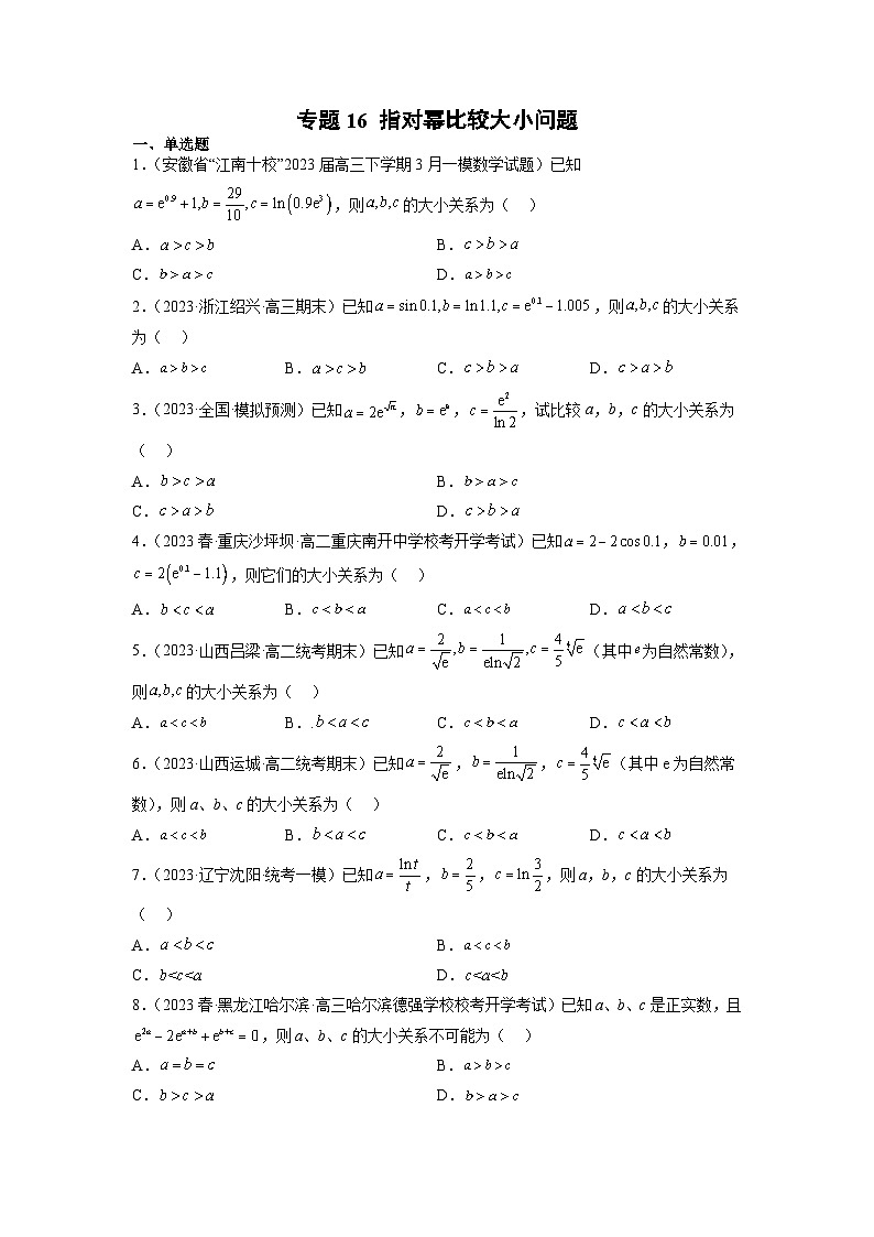 新高考数学二轮复习函数与导数压轴小题突破练习专题16 指对幂比较大小问题（原卷版）第1页
