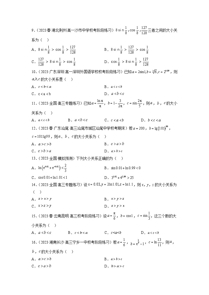 新高考数学二轮复习函数与导数压轴小题突破练习专题16 指对幂比较大小问题（原卷版）第2页