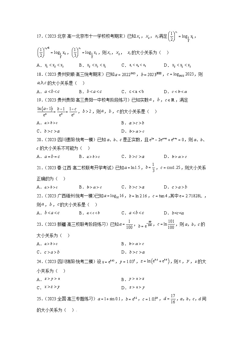 新高考数学二轮复习函数与导数压轴小题突破练习专题16 指对幂比较大小问题（原卷版）第3页
