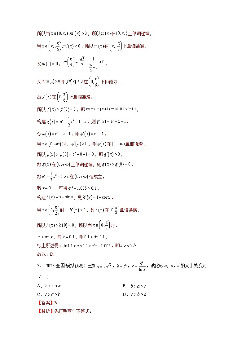 新高考数学二轮复习函数与导数压轴小题突破练习专题16 指对幂比较大小问题（解析版）第2页