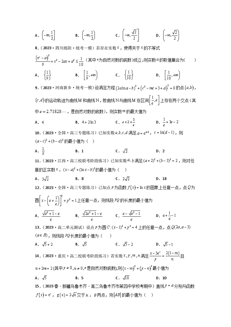 新高考数学二轮复习函数与导数压轴小题突破练习专题18 导数中的距离问题（原卷版）第2页